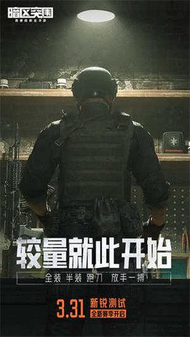 暗区突围官方版