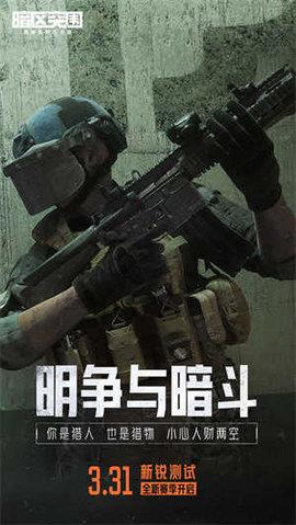 暗区突围官方版  v3.7.76.76图3