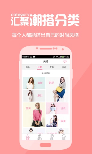爱搭配  v3.2.3图3