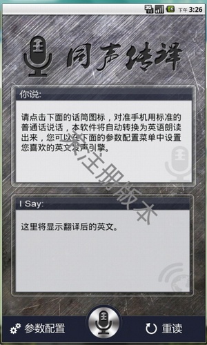 同声传译  v1203图1