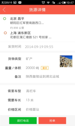 罗计找货  v2.6.2图2