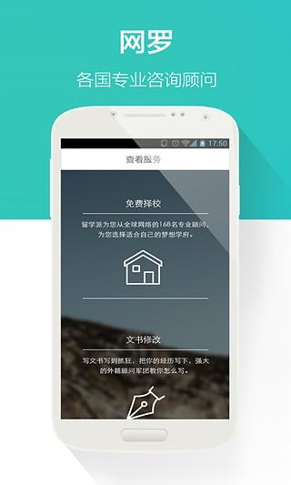 留学派
