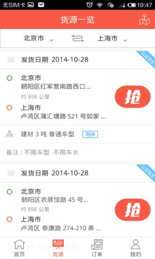 罗计找货  v2.6.2图3