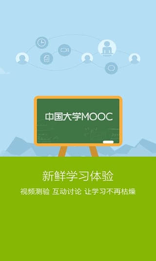 中国大学MOOC  v1.0.0图4
