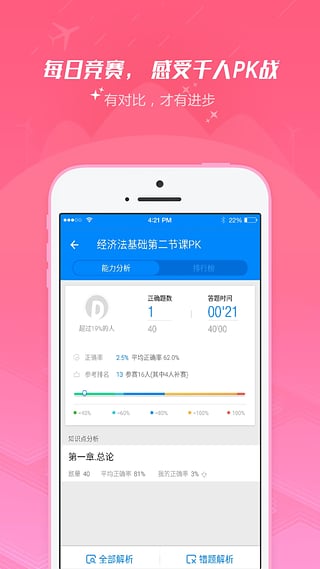 91UP初级会计职称  v6.8.3图3