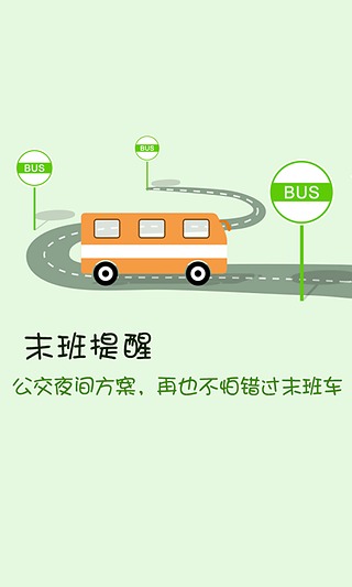 搜狗公交  v2.1.0图2