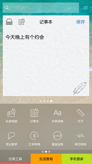 口袋工具  v1.4.6图4