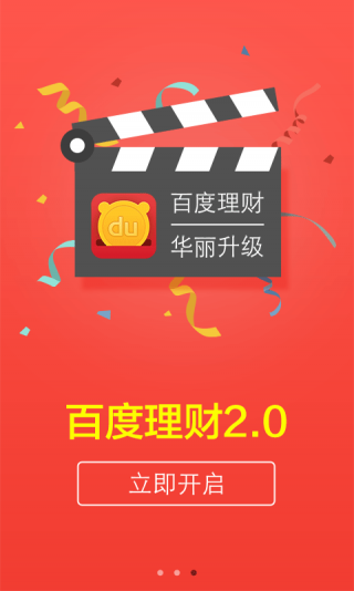 百度理财  v2.1.2图1