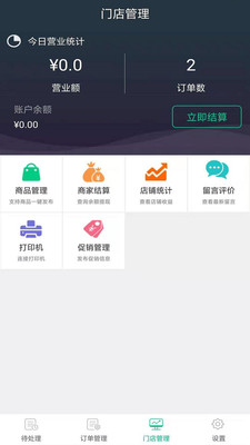 拐个弯儿商家端