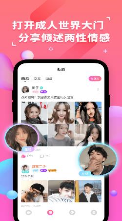 好伴交友  v1.0图2