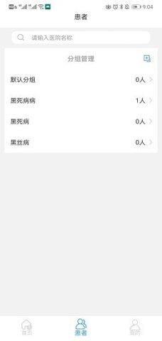 医家助手医生版