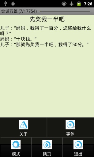笑话万篇  v4.41图4