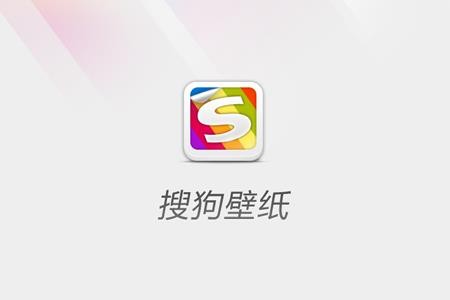 搜狗壁纸  v2.4.0图1