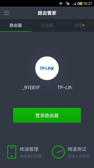 WiFi路由管家