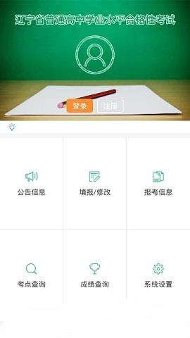 辽宁学考APP官方版