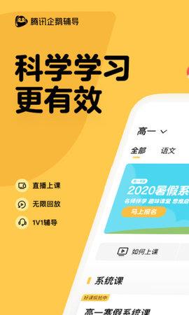 腾讯企鹅辅导  v5.2.0.21图4