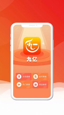 九亿  v1.0.2图1