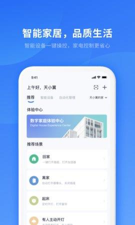 小翼管家  v3.5.2图2