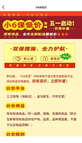 小6买菜  v1.2.1图1