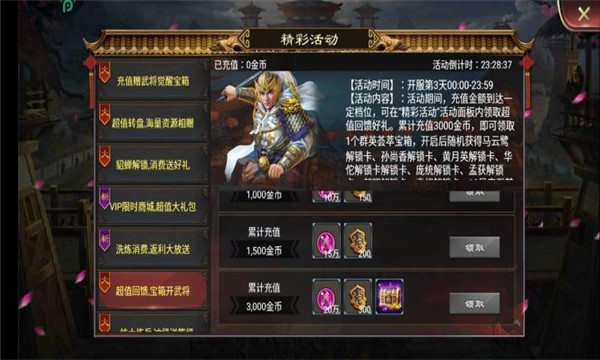 三国一统天下官方版