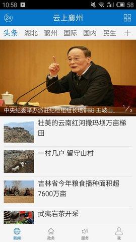 云上襄州手机客户端  v1.0.7图2