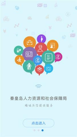 秦皇岛人社养老认证  v1.7.2图3