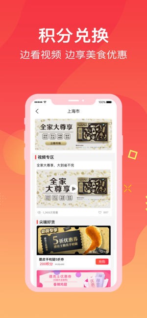 集享联盟