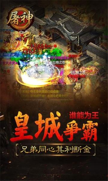 屠神手游  v1.0图3