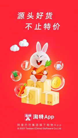 淘特  v4.17.1图1