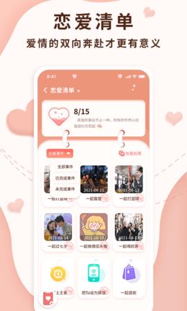 恋爱记录局官方版