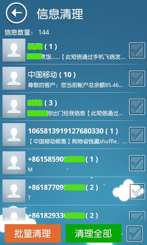 深度垃圾清理  v2.3.5图4