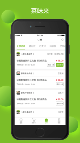菜味来  v1.2.8图1