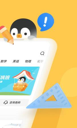 腾讯企鹅辅导  v5.2.0.21图2
