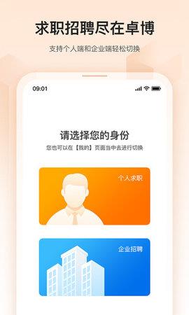 卓博人才网手机版
