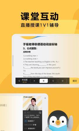 腾讯企鹅辅导