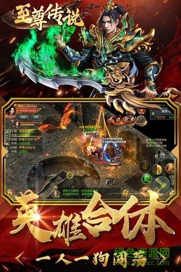 至尊传说  v1.0图3