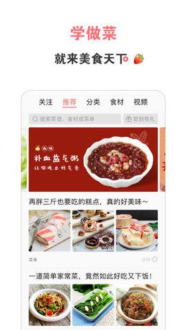 美食天下破解版