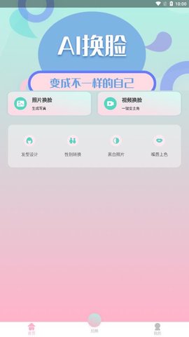 锦程AI变脸