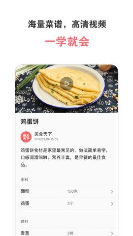 美食天下破解版  v6.2.19图1