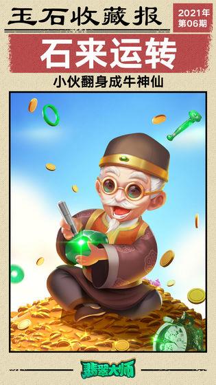 翡翠大师  v1.40.0图2