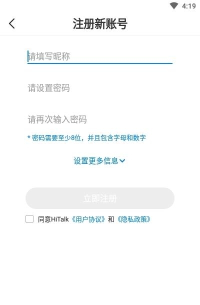 HiTalk社交