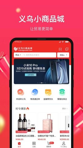 小商品城  v1.9.2图2
