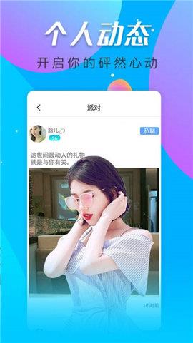 惑心交友  v1.0.7图2