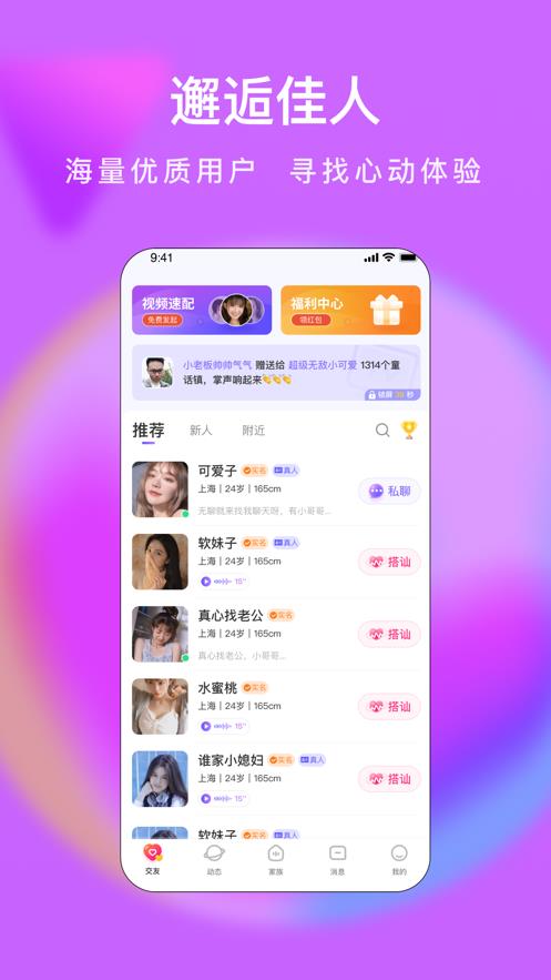 么么交友官方版  v2.5.0图2