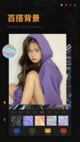 可可修图（Coco  v1.4.5图1