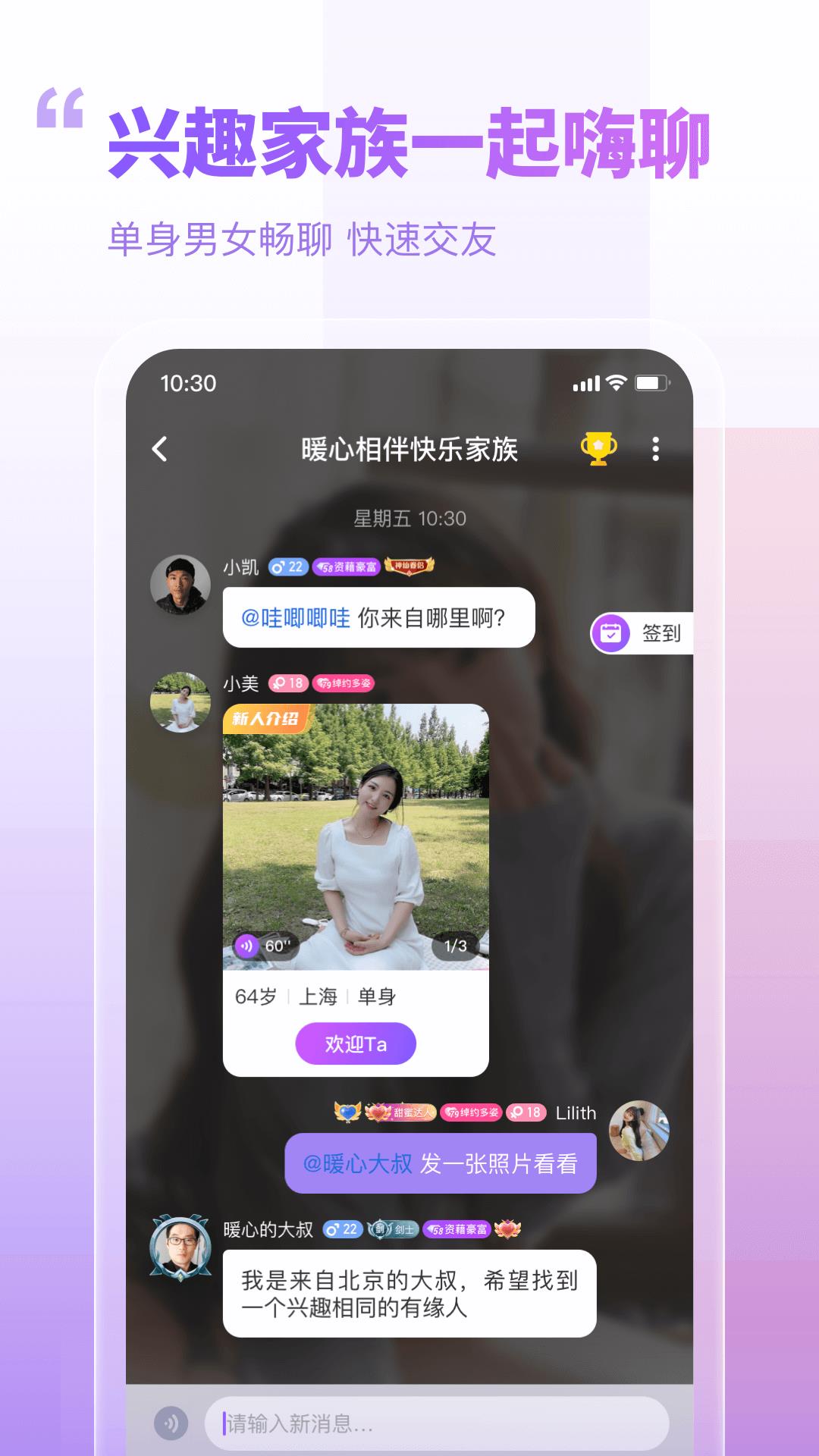 单身夜聊交友