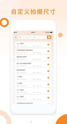 免费证件照助手  v1.0.0图1