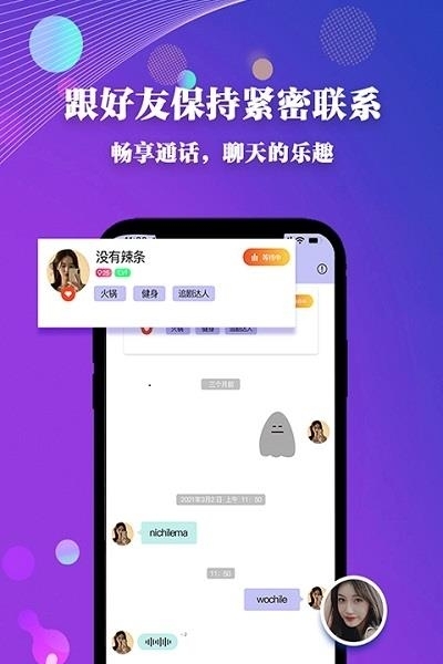 halo语音  v1.0.4图3