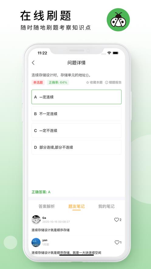 码虫刷题  v1.0.0图1