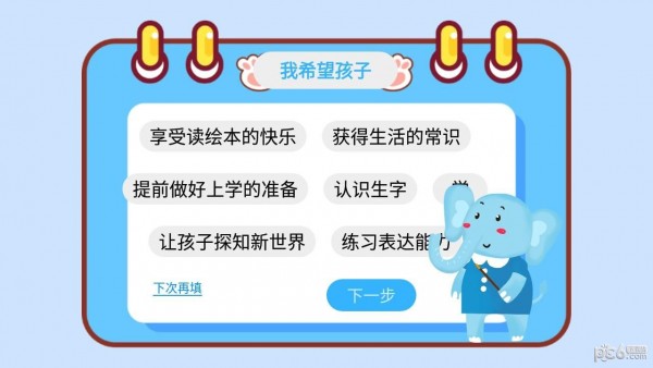 大象绘本  v2.6.1图2